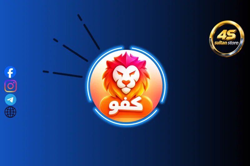 KAFU CHAT - كفو شات