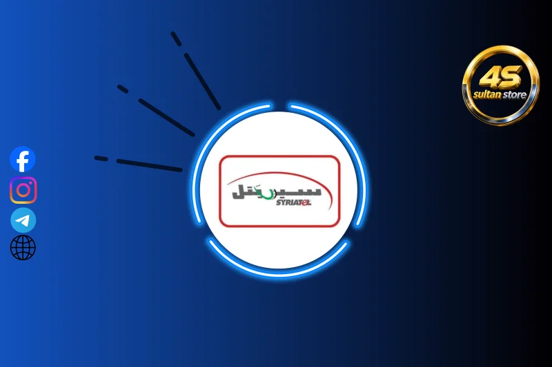 رصيد سيرياتيل