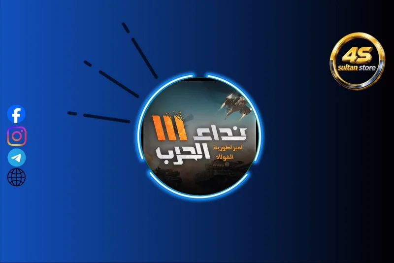 500TAG - نداء الحرب 3